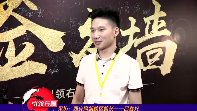 西安高新校區投資人呂春光專訪